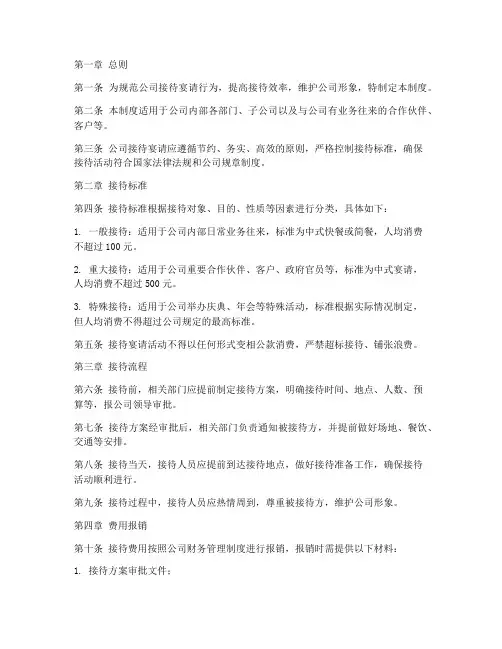 小公司接待宴请管理制度