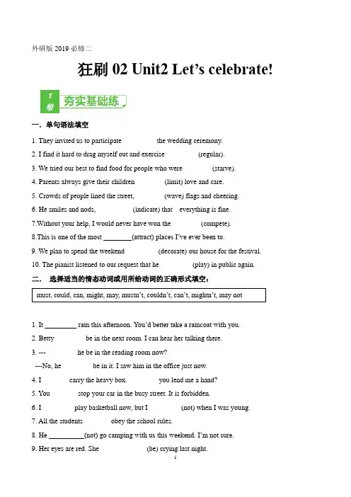 新教材外研版 一轮复习精炼 学生版 训练02 Book 2 Unit2 
