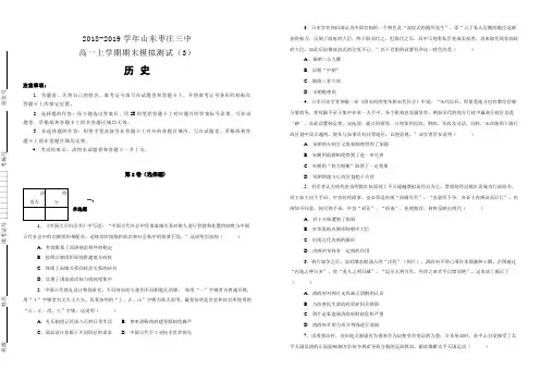 【名校模拟卷】山东枣庄三中2018-2019学年高一上学期期末模拟测试历史试卷--含解析