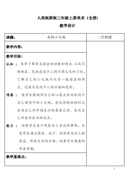 人美版新版三年级上册美术(全册) 教学设计