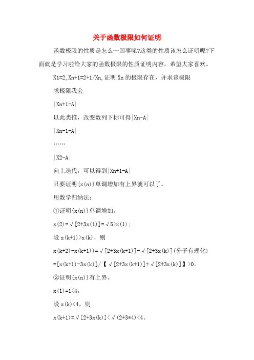 关于函数极限如何证明