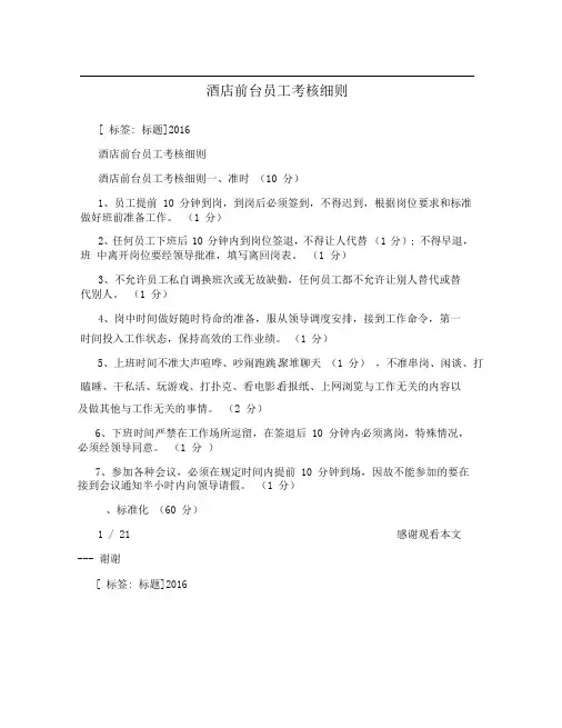 酒店前台员工考核细则