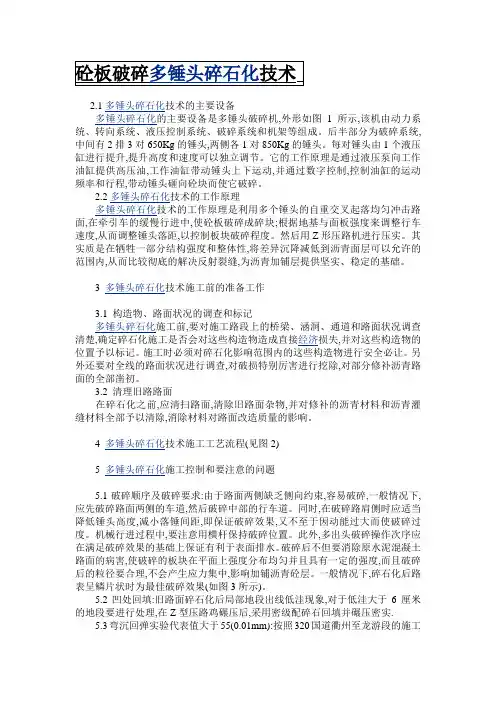 多锤头碎石化技术