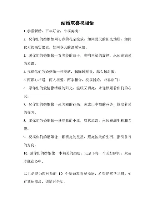 结婚双喜祝福语