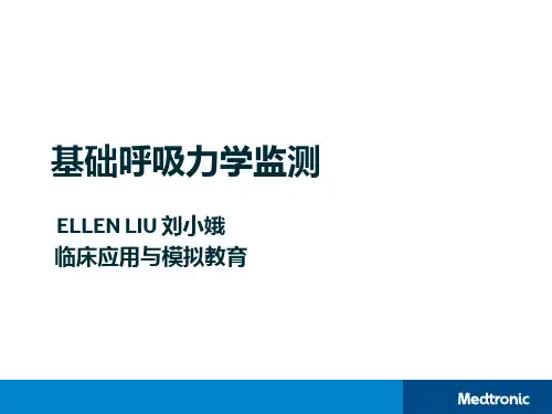 呼吸力学