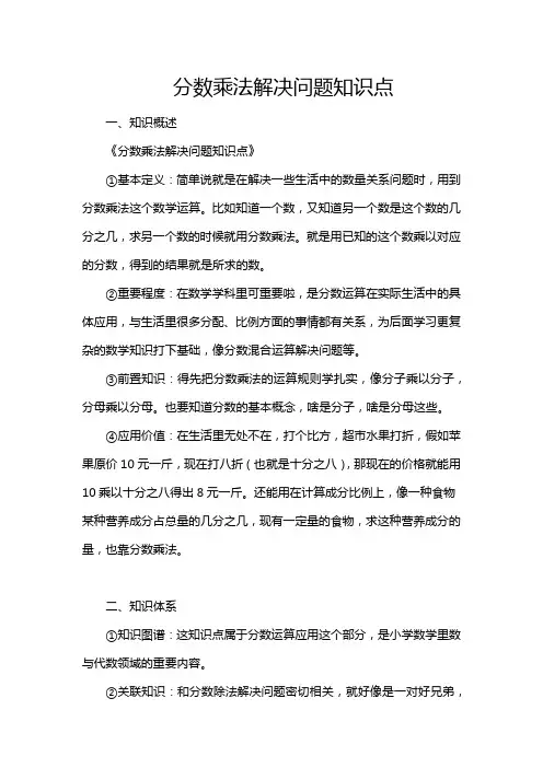 分数乘法解决问题知识点