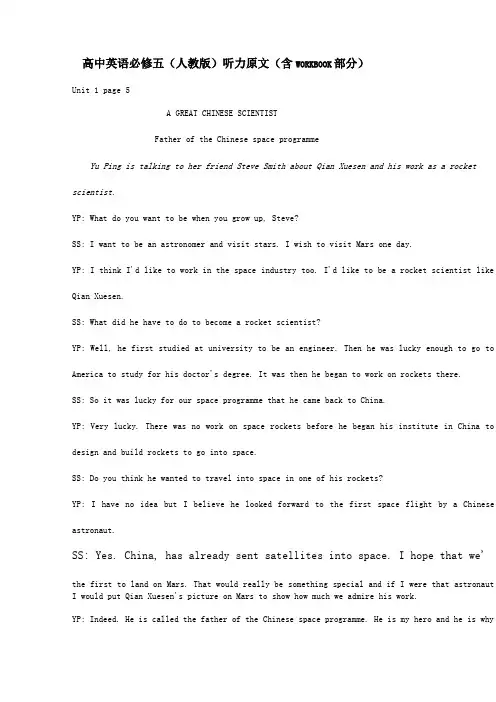 高中英语必修五人教版听力原文含WORKBOOK部分