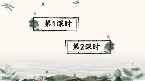 部编人教版一年级语文下册《荷叶圆圆》优秀课件