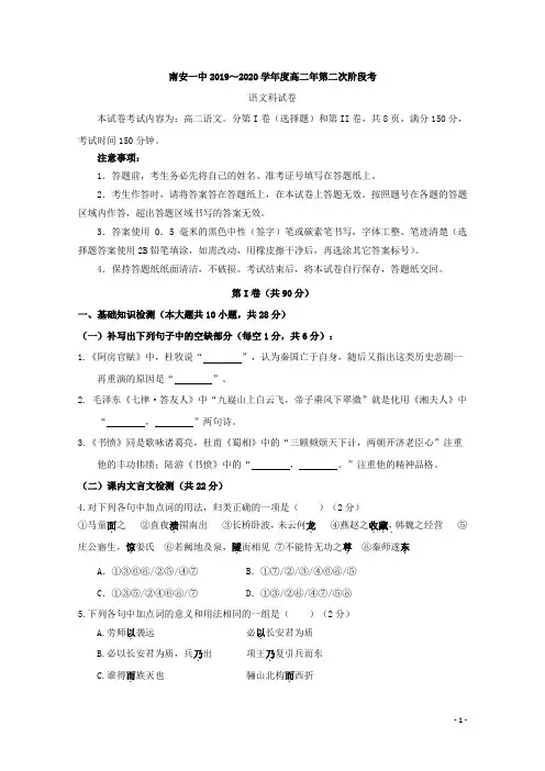 2019-2020学年福建省南安第一中学高二上学期第二次月考语文试题 Word版