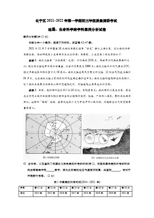 上海市长宁区2022届九年级上学期期末(一模)质量监控跨学科案例分析试卷