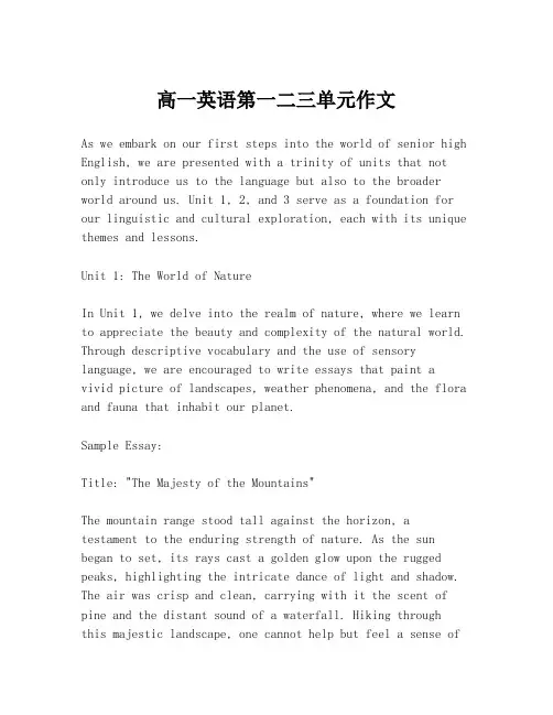 高一英语第一二三单元作文