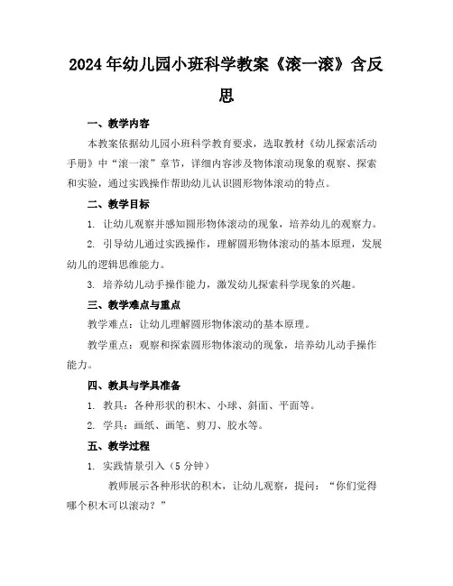 2024年幼儿园小班科学教案《滚一滚》含反思