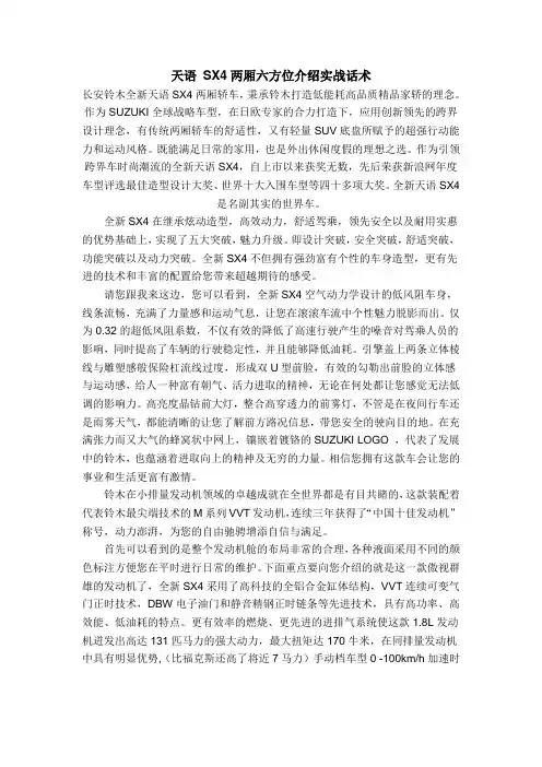 铃木天语介绍