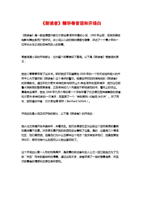 《朗读者》精华卷首语和开场白