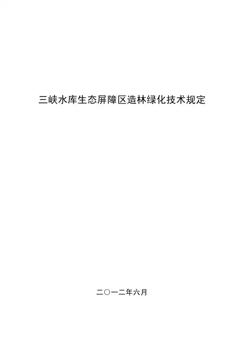 整地方式采用穴状整地。整地规格乔...