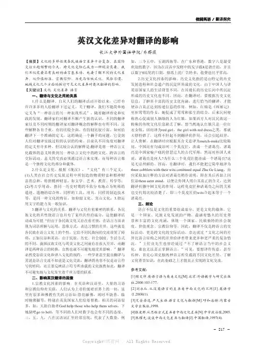 英汉文化差异对翻译的影响