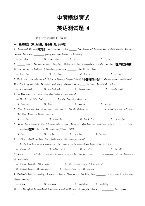 2020届中考复习泰州地区中考模拟考试英语试题(4)有配套答案