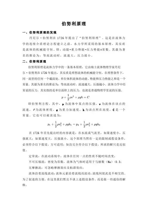 伯怒利原理