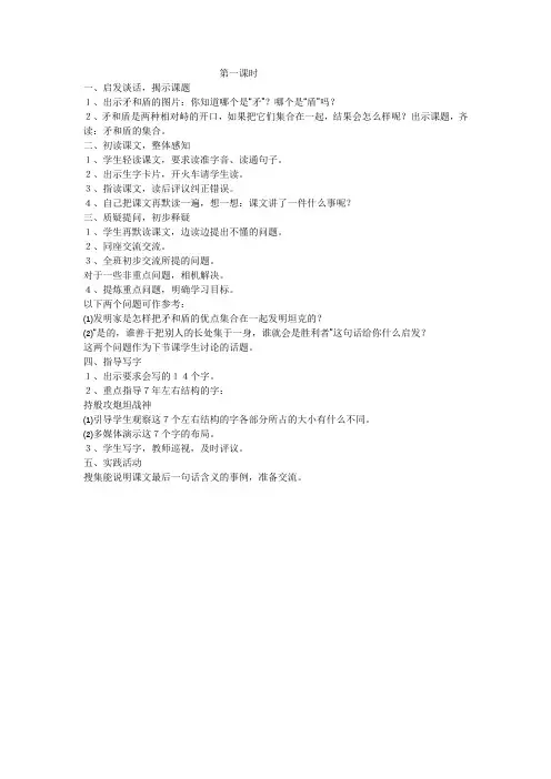 三年级上册语文-矛和盾的集合第一课时 教案