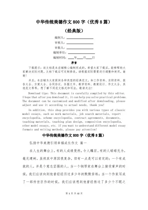 中华传统美德作文800字(优秀8篇)