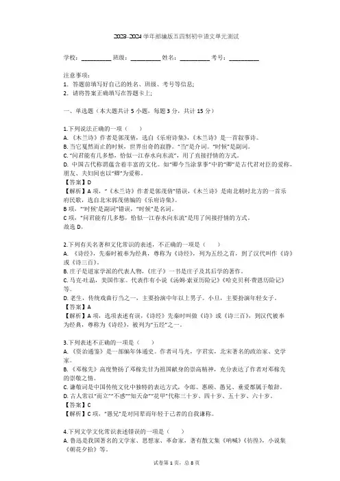 2023-2024学年初中语文部编版五四制七年级上第四单元单元测试(含答案解析)