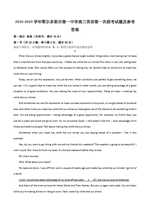 2019-2020学年鄂尔多斯市第一中学高三英语第一次联考试题及参考答案