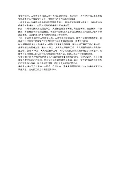 管理学中人性的理论在现实中的应用