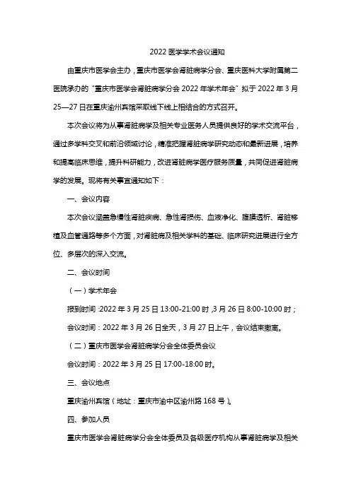2022医学学术会议通知