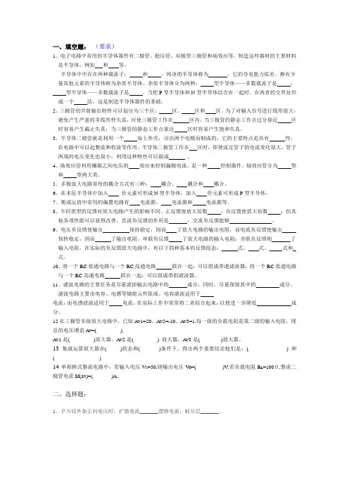 模拟电子技术复习题及答案