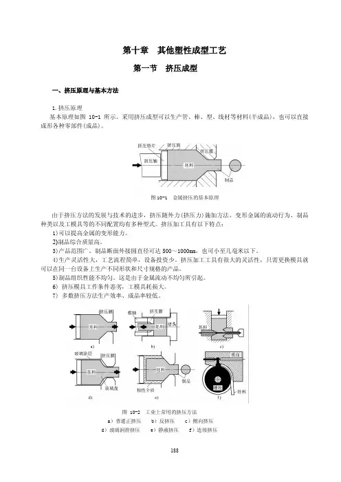 挤压速度与合