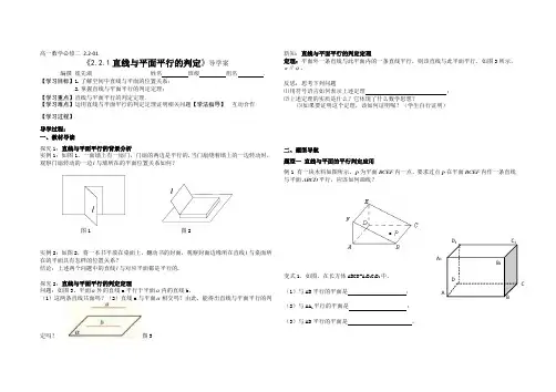 《直线与平面平行的判定》导学案