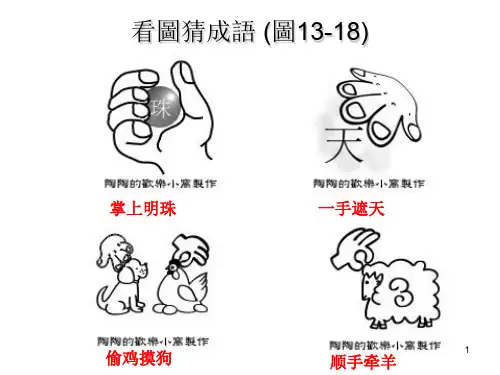 看图猜成语(含答案)ppt课件