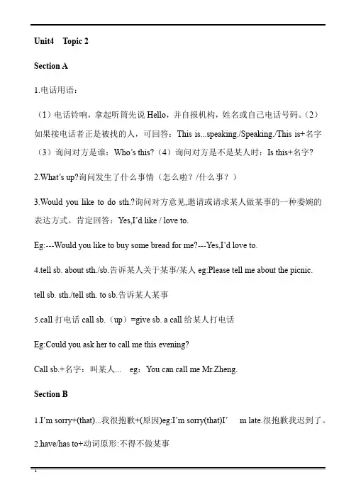 仁爱版七年级上册Unit 4 Topic 2知识点