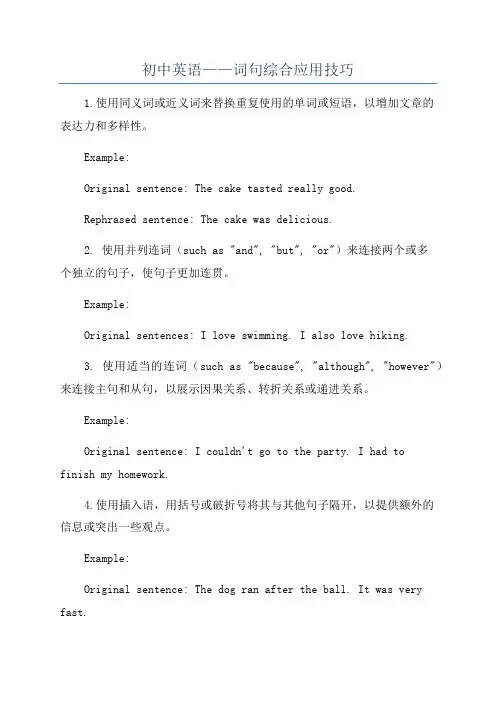 初中英语——词句综合应用技巧