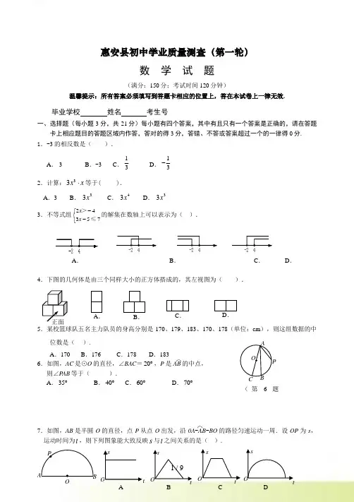惠安县初中学业质量测查（第一轮）数学试卷及答案