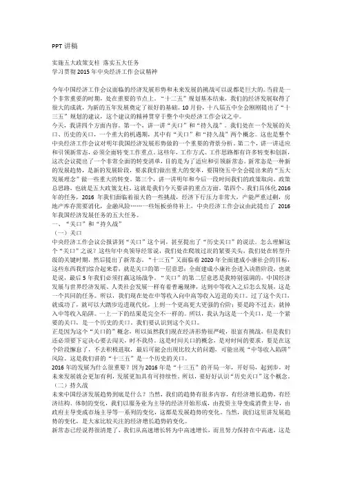 PPT讲稿-实施五大政策支柱 落实五大任务