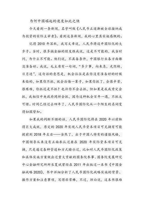 为何中国崛起的速度如此之快