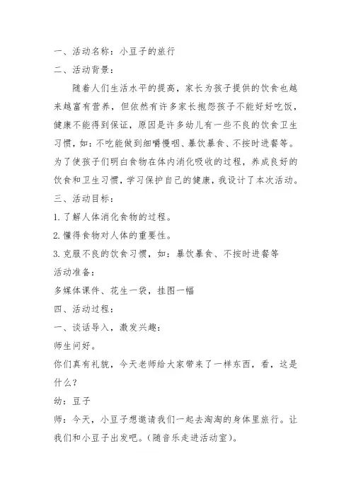 小豆子的旅行
