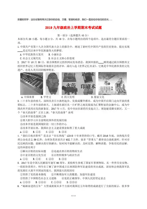 2019届九年级政治上学期期末考试试题  新人教版