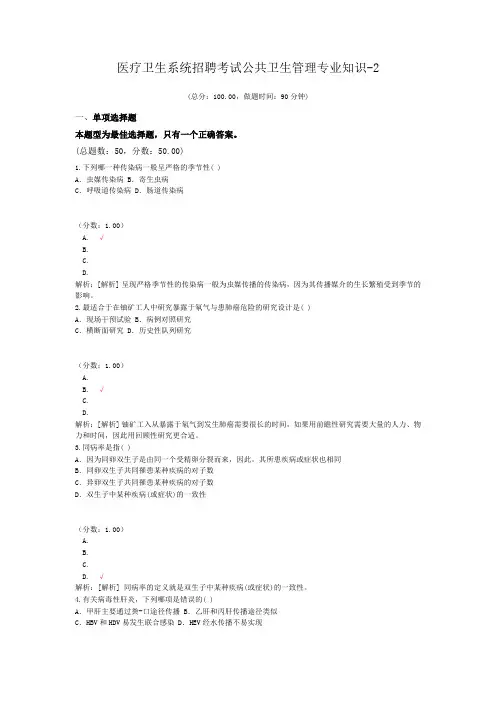 医疗卫生系统招聘考试公共卫生管理专业知识-2