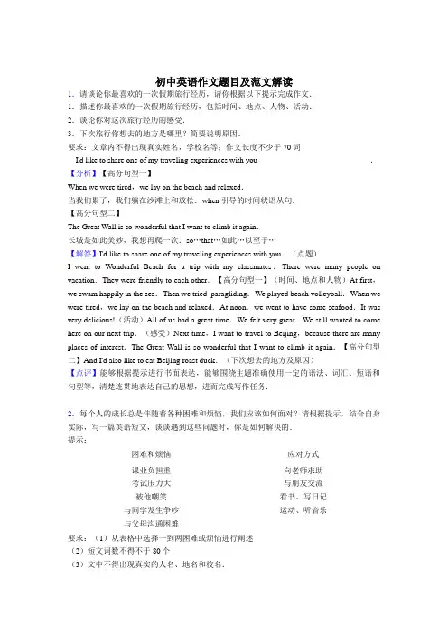 〖经典〗初中英语作文题目及范文(50篇)