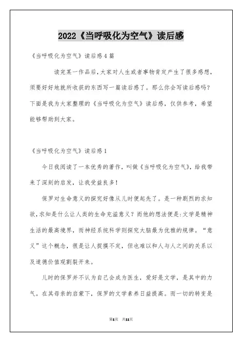 2022《当呼吸化为空气》读后感