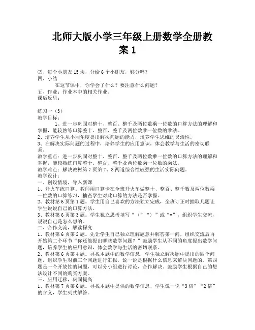 北师大版小学三年级上册数学全册教案1-5