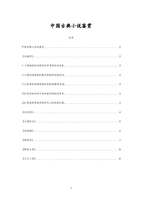 中国古典小说鉴赏
