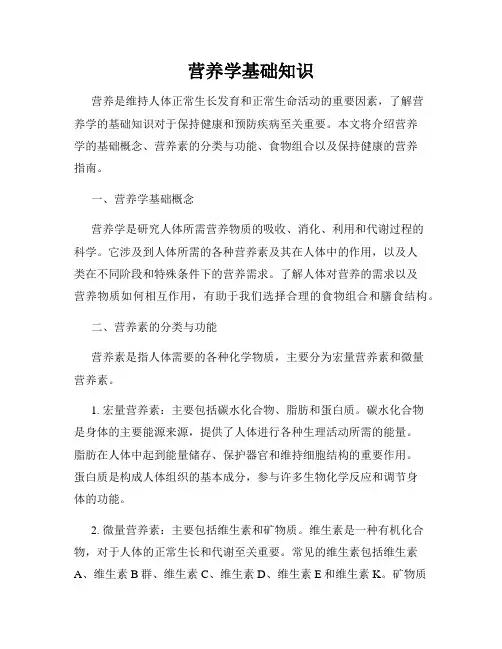 营养学基础知识