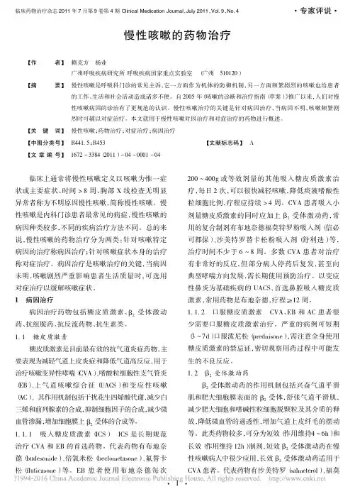 慢性咳嗽的药物治疗_赖克方