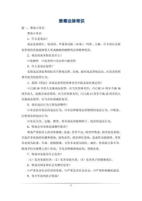 禁毒法律常识
