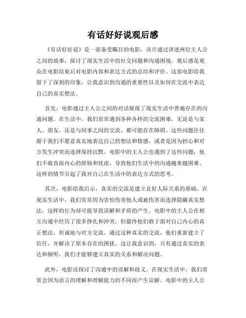 有话好好说观后感