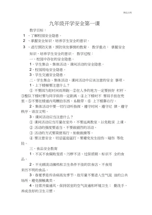 九年级开学第一课安全教育教案 5
