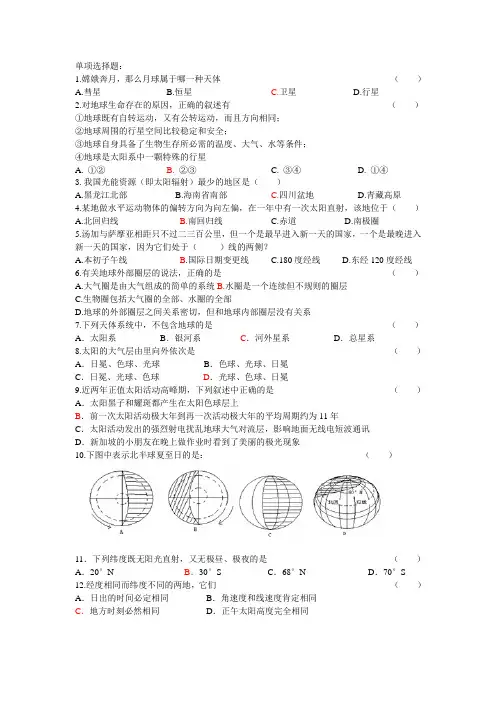 地理中图版理科必修一第一章练习